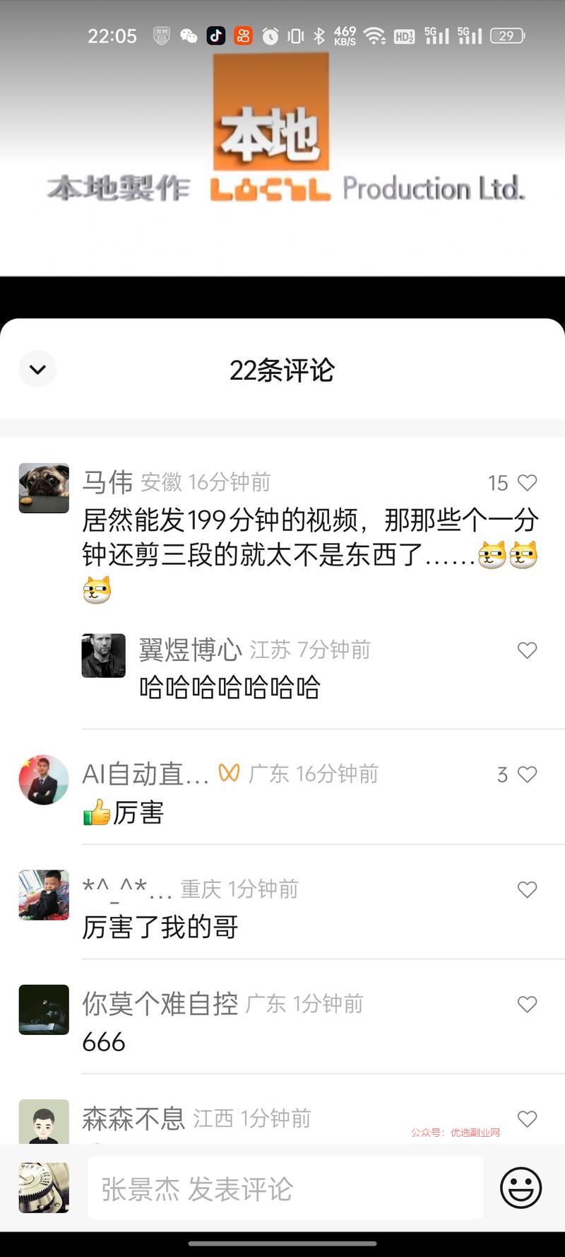 视频号200分钟长视频…#情报-搞钱情报论坛-网创交流-优选副业网